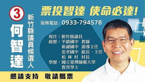 民意代表羅美文及民進黨縣議員何建樺、候選人曾綉雅，反對湖口鄉