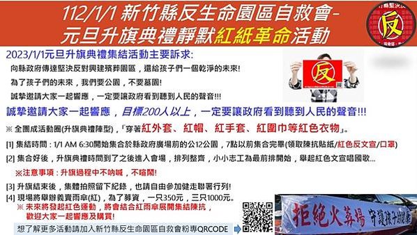 「反縣立生命園區自救會」「堅決拒設第二座火葬場」湖口、新豐地