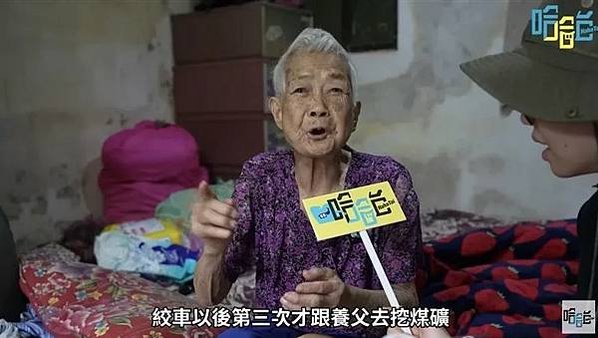 女礦工/林首，1936年生，17-18歲跟著養父到瑞三煤礦工