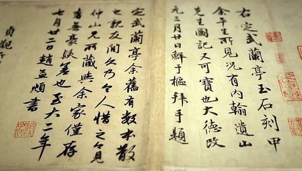 國寶〈定武蘭亭真本〉 （西元353年）書聖王羲之作〈蘭亭序〉