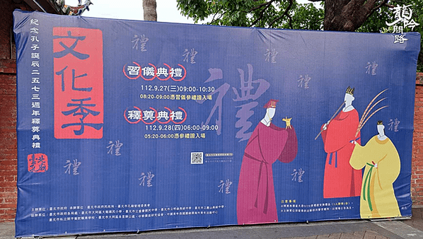 臺北市孔廟祭孔大典|臺北孔廟文化季|教師節慶祝活動