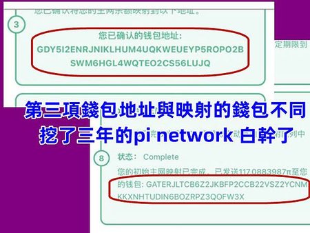 pi kyc 通過後並取得映射的pi幣，但錢包的地址不同就gg了