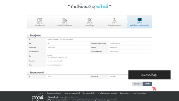 วิธีการลงทะเบียนเป็นสมาชิกอะโท