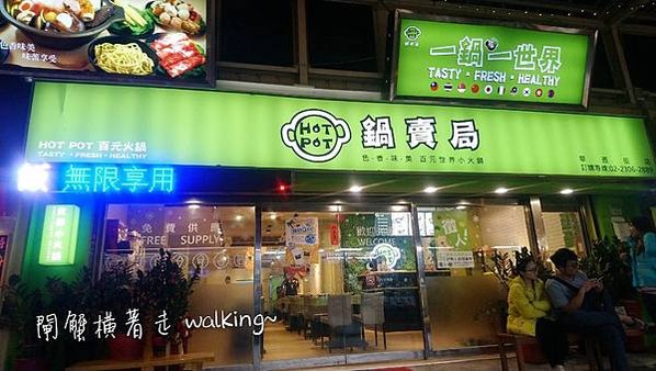 鍋賣局華西街店 閘蟹橫著走