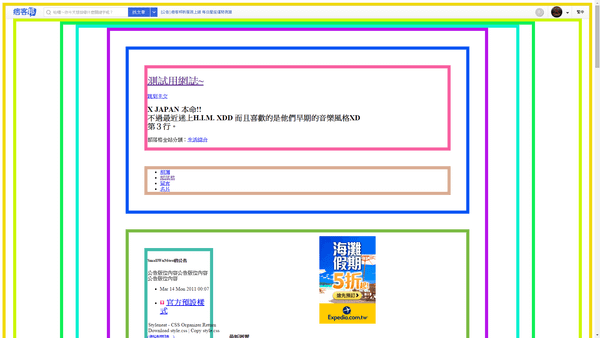 PIXNET 網誌 CSS 各欄位邊框的寬度 測試01