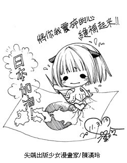 陳漢玲老師為日本加油!!!(圖片來源：尖端出版社).bmp