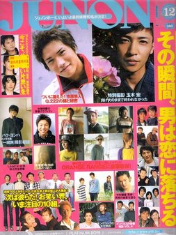 2004.12-JUNON.jpg