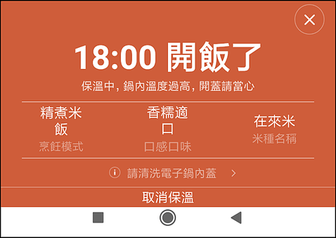 米家IH電子鍋_APP_84.png
