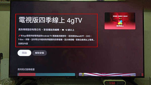 ​​​​​​​。小米智慧顯示器 P1 50型 開箱 與 AP