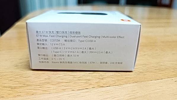 。小米 Xiaomi 車用充電器1A1C 快充版67W 開箱