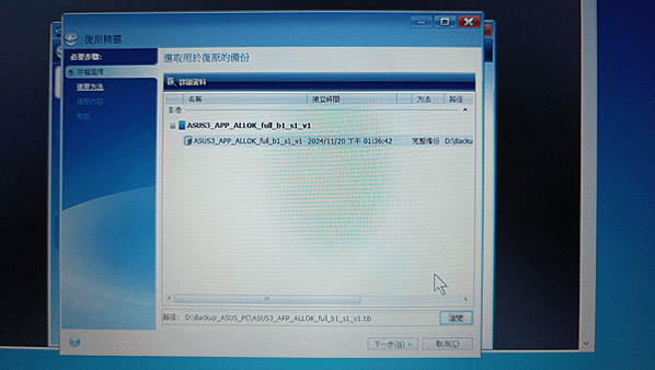 開機碟_Acronis_使用步驟_19