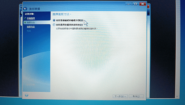 開機碟_Acronis_使用步驟_20