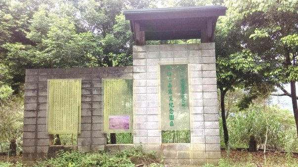 南投國姓之旅遊景點-九份二山國家地震紀念地