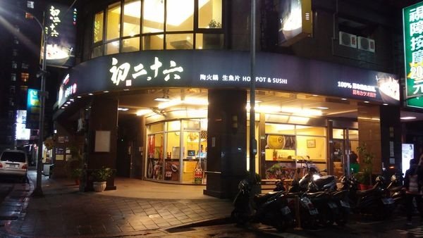 店門 景美美食初二十六火鍋店