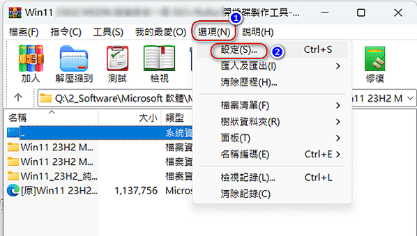 WinRAR右鍵菜單不見了