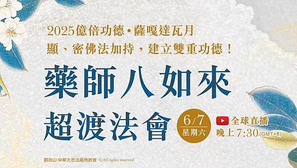 【超渡】超渡法會的意義? 為何要為亡者做超渡? 超渡法會有效嗎?