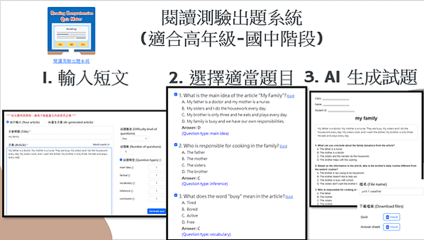 運用酷英AI Teacher Tools 出小考考題 / 英