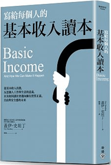 寫給每個人的基本收入讀本-博客來.PNG