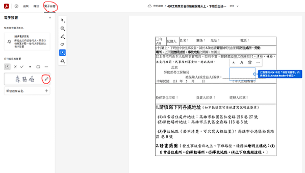 [軟體功能分享]用PDF就能簽名。再也不用跑影印店列印出來