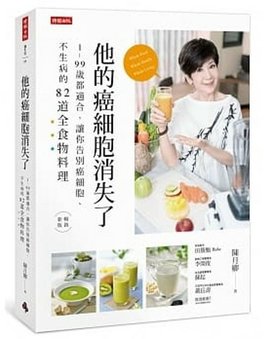 他的癌細胞消失了