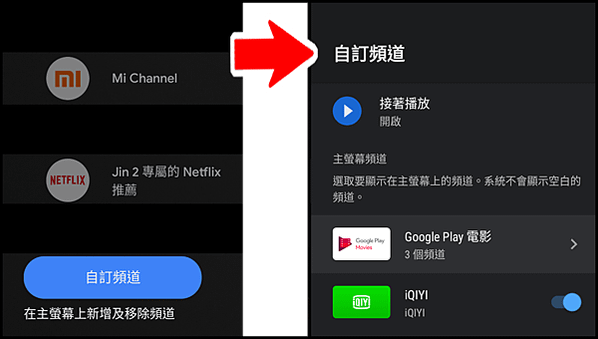 。小米盒子S 與 原生 Android TV 桌面