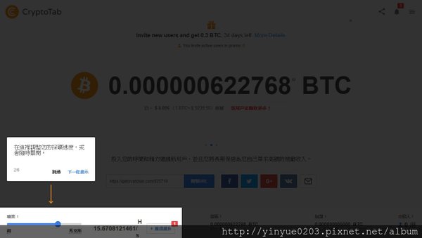 cryptotab教學2