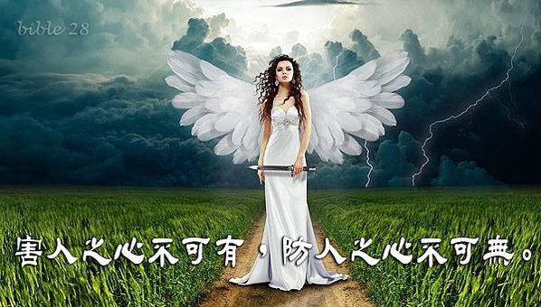864-33善良三件事不能讓
