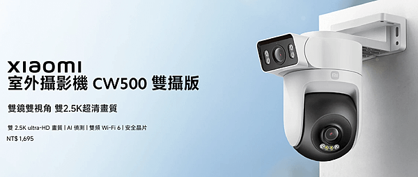 [3C]小米室外攝影機 CW500 雙攝版 使用心得