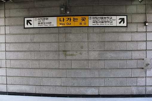 要往右邊的方向出去!!