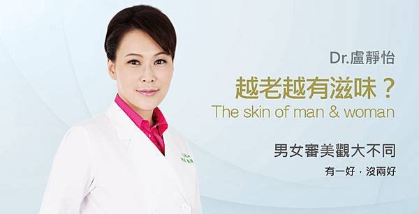 【盧靜怡醫師】談關於變老，男女大不同