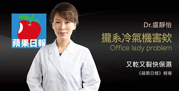 盧靜怡醫師受訪《蘋果日報》談嫩妹夏天大崩壞