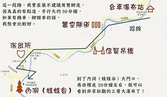 台車瀑布站到內洞的小地圖.jpg