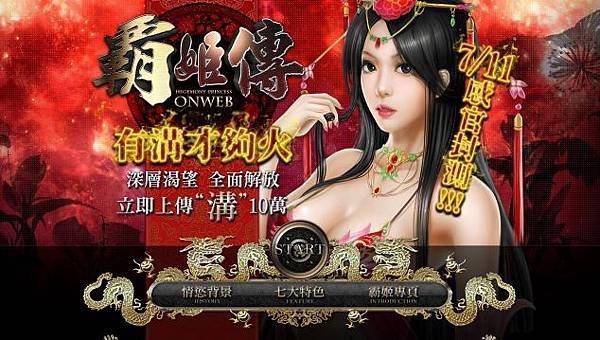 霸姬傳-1