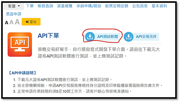 如何使用元大證券/元大期貨登入XQ系統下單?