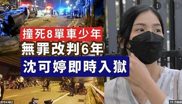 「蚊型腳車」「蚊車黨」馬來西亞最近有一起爭議判決，一名華裔女