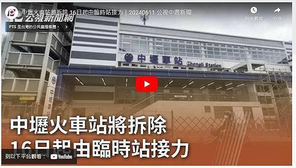 中壢火車站1891年啟用，現有舊車站建物則是1978年8月8