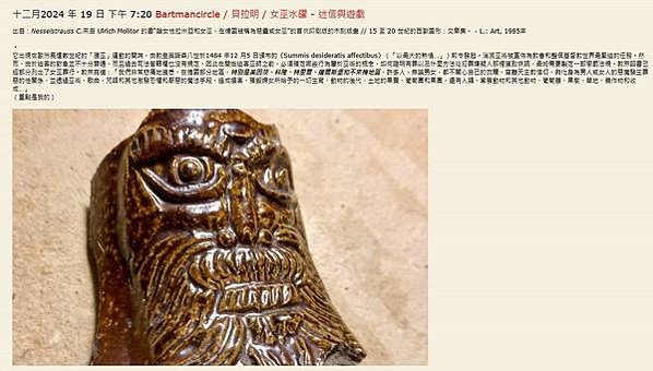 德國 鹽釉須德利/德國鬍鬚男鹽釉酒壺/耶穌會士貝拉明的臉這位