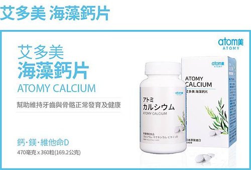 艾多美海藻鈣片