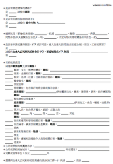 關於加拿大ETA申請資訊(2024/03/20更新)