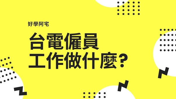 臺企銀招考225名額 金融基測+筆試 DOUBLE 甄選管道 (10).jpg