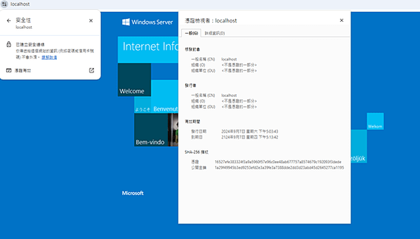 IIS Localhost SSL設定