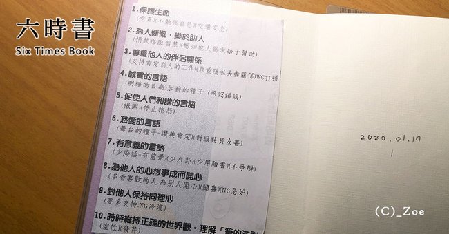 六時書記錄6.jpg