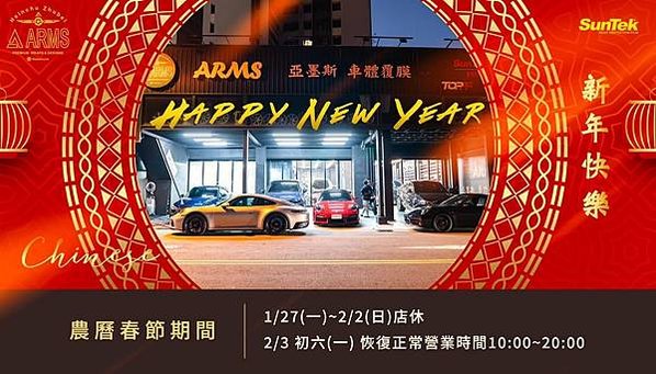 ARMS 亞墨斯 車體覆膜&amp;藝術規劃 ARMS Premium WRAPS &amp; Designs Hsinchu