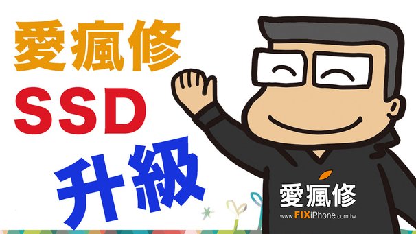 0406ssd升級.jpg