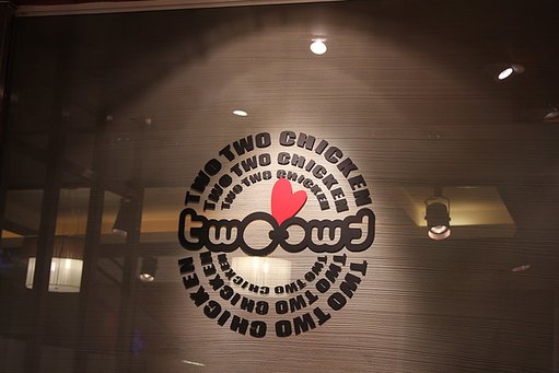 這間炸雞店好像是連鎖店，我蠻喜歡的，用餐環境很乾淨