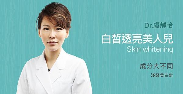 Lu-DoctorSkin-1