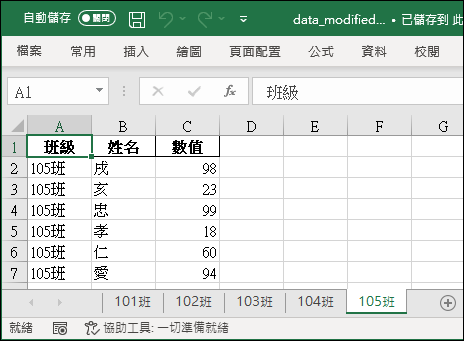 透過GhatGPT PLUS把資料依名稱移至對應的工作表中