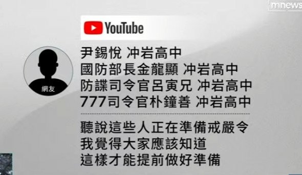 南韓總統尹錫悅於 12 月 3 日晚間宣布緊急戒嚴，僅維持約