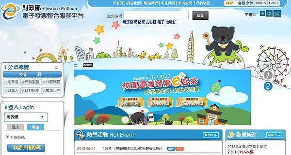 【生活】不要再索取紙本發票啦！雲端發票直接掃描皮夾不用塞滿發票又有自動兌獎功能省時省力。一起響應環保愛地球！–雲端發票APP