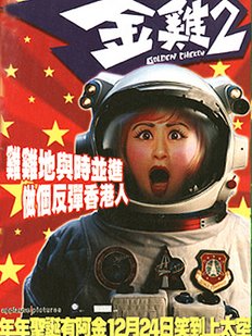 金雞二.jpg